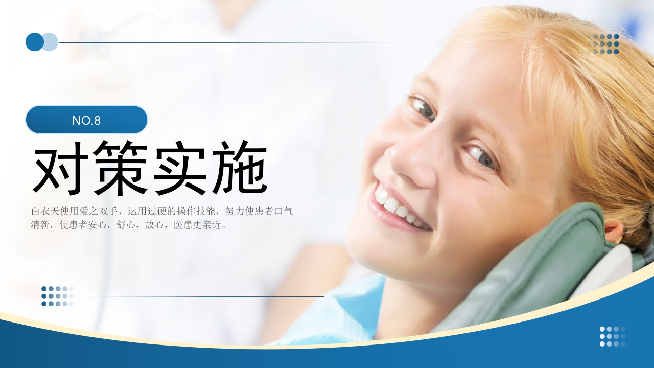 口腔护理品管圈成果汇报提高重症患者口腔清洁度PPT27