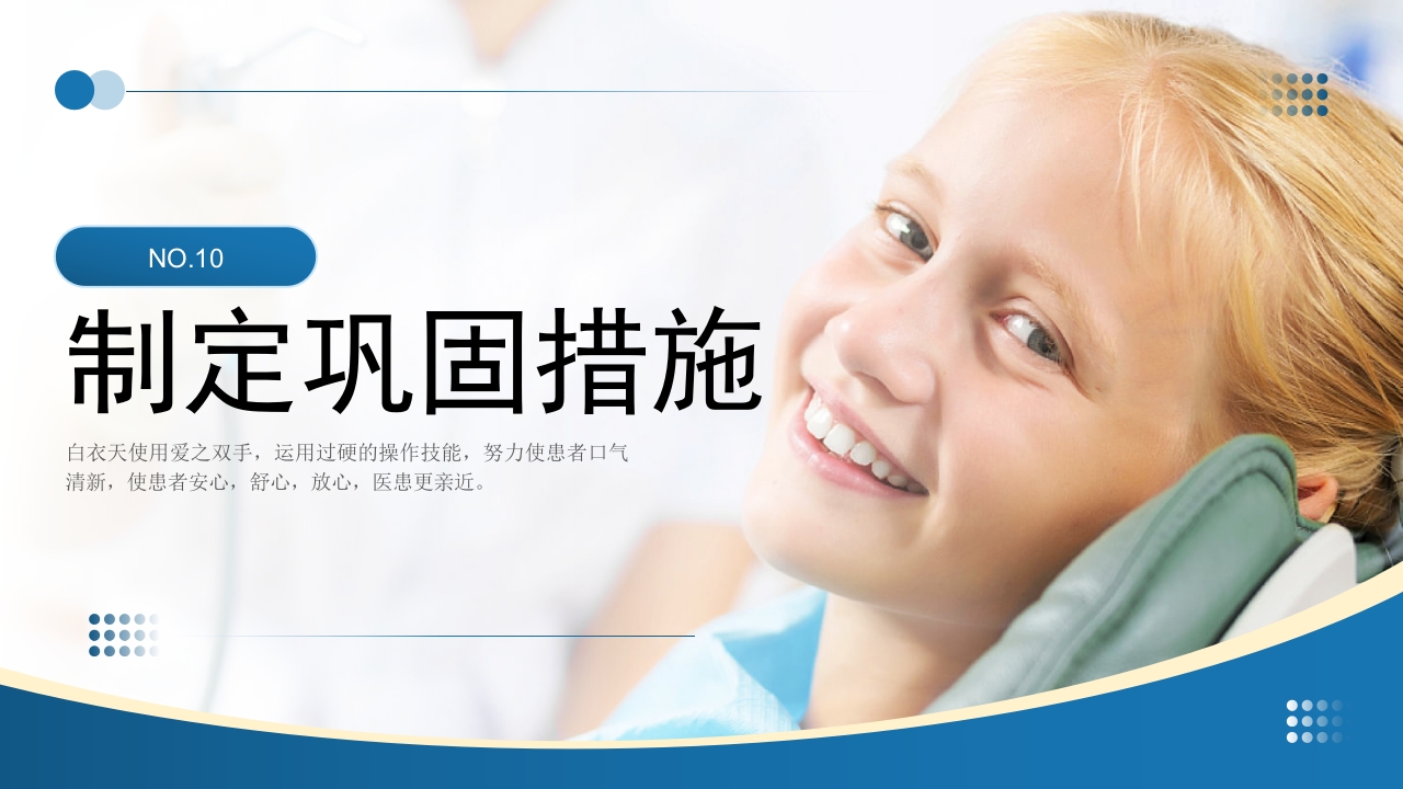 口腔护理品管圈成果汇报提高重症患者口腔清洁度PPT34