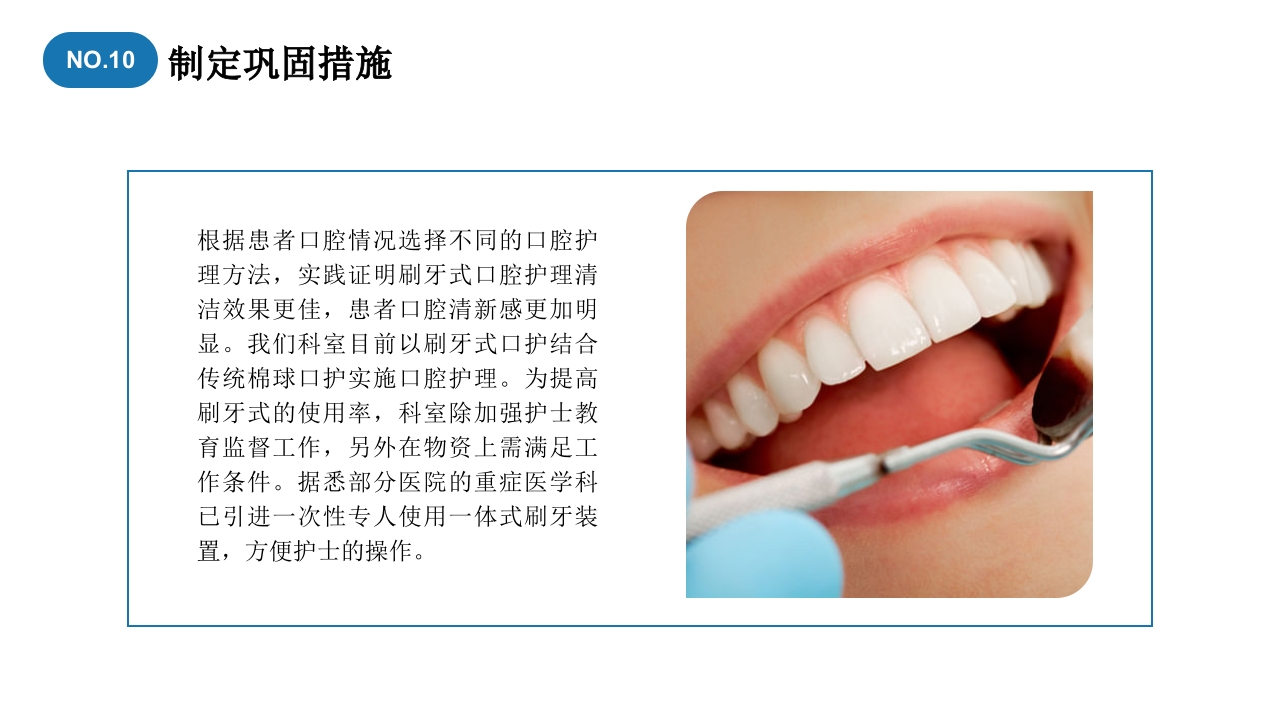 口腔护理品管圈成果汇报提高重症患者口腔清洁度PPT35
