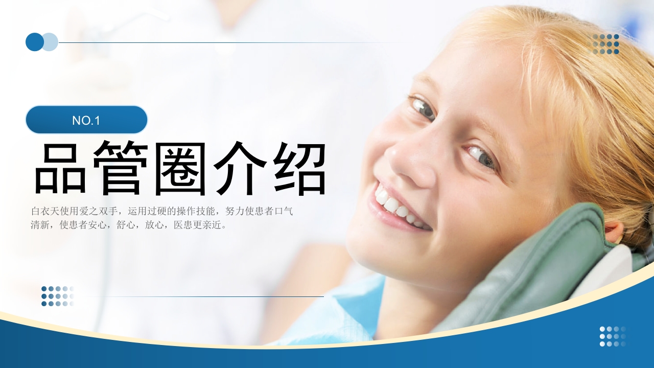 口腔护理品管圈成果汇报提高重症患者口腔清洁度PPT3