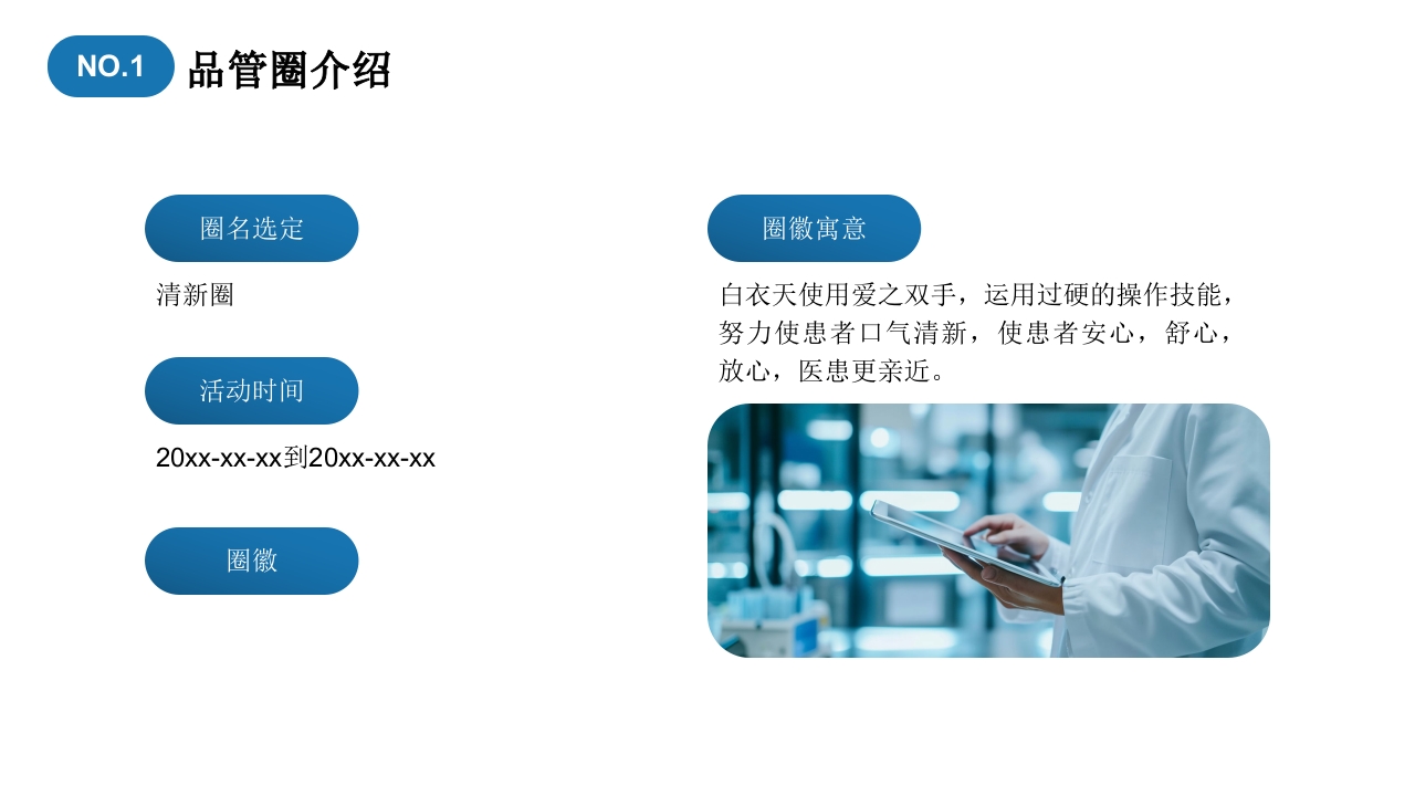 口腔护理品管圈成果汇报提高重症患者口腔清洁度PPT4