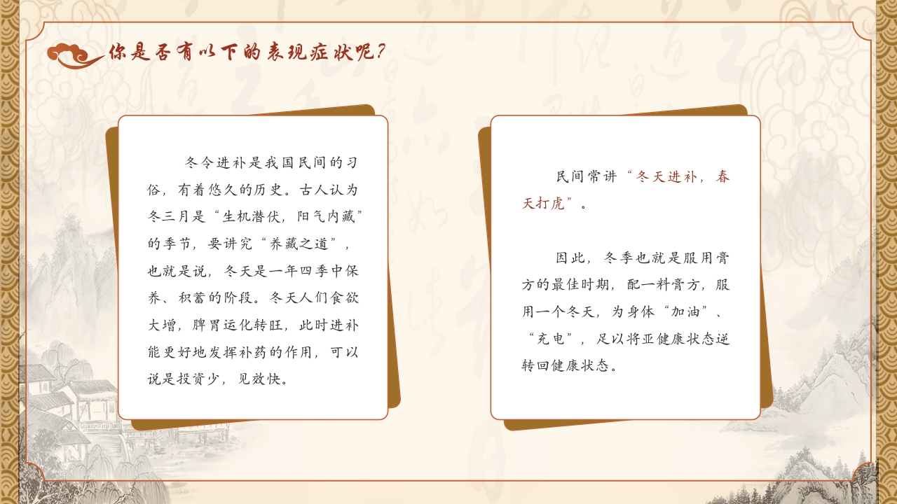 中医传统文化膏方养生ppt课件10