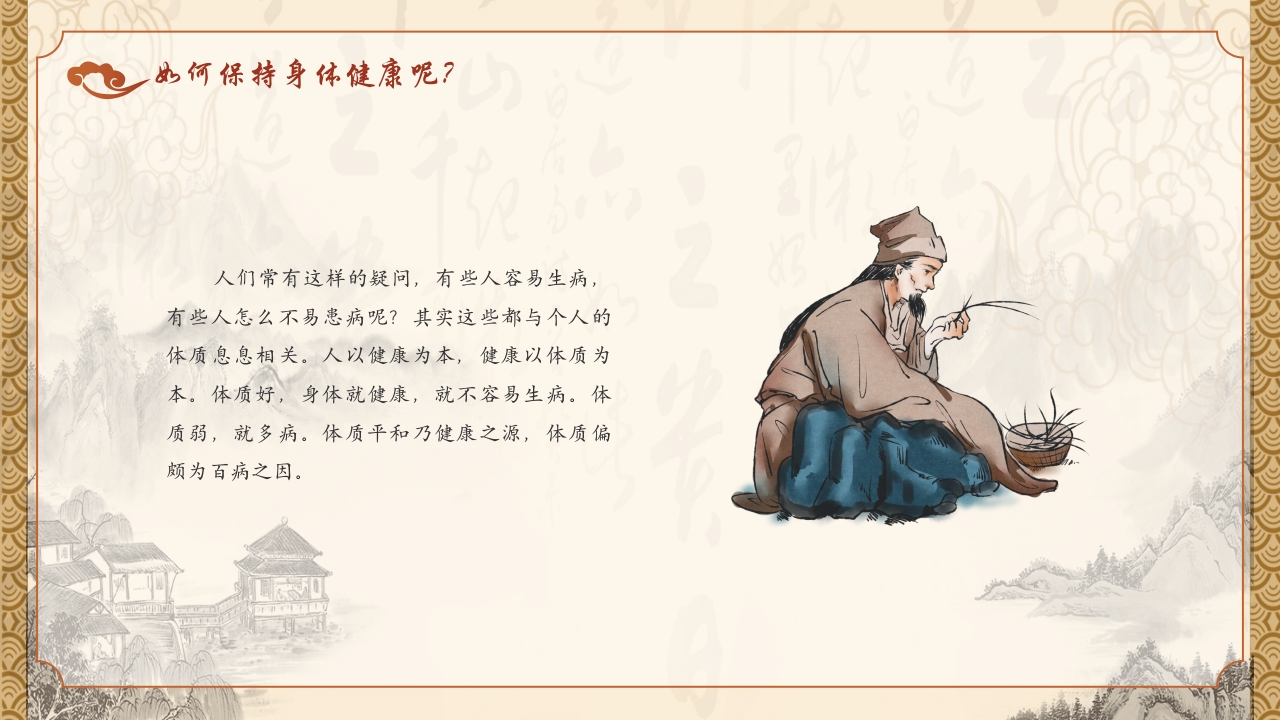 中医传统文化膏方养生ppt课件5