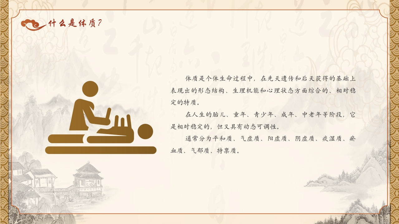 中医传统文化膏方养生ppt课件6