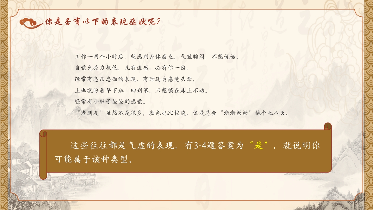 中医传统文化膏方养生ppt课件7