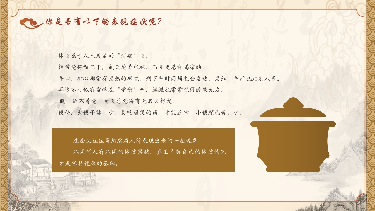 中医传统文化膏方养生ppt课件8