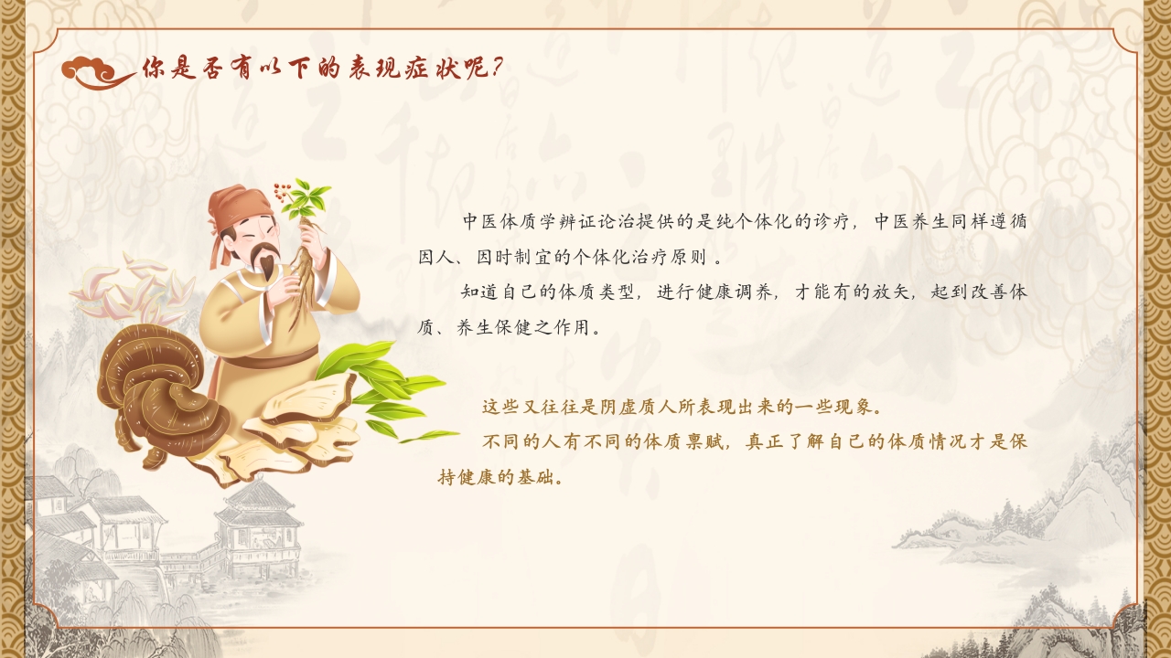 中医传统文化膏方养生ppt课件9