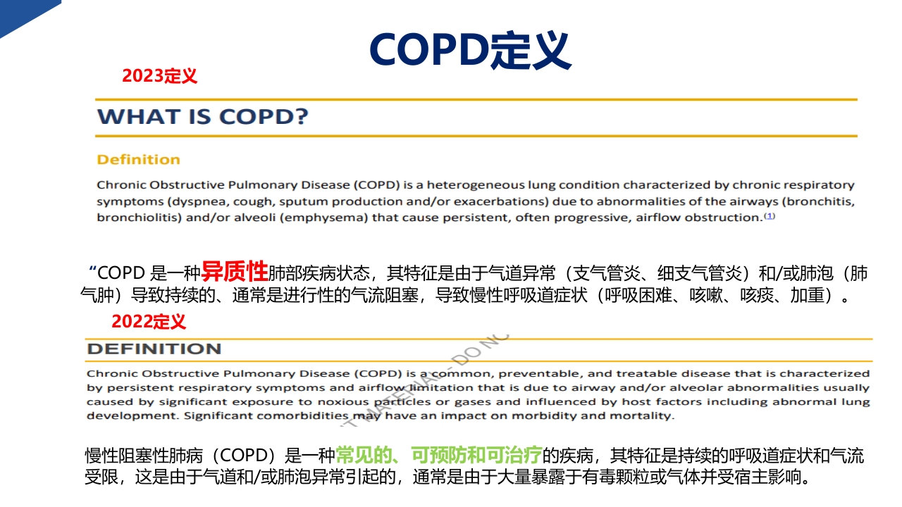 COPD慢阻肺患者诊断与评估护理PPT课件-压缩4