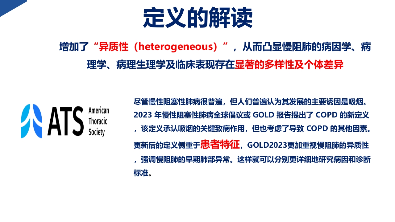 COPD慢阻肺患者诊断与评估护理PPT课件-压缩5