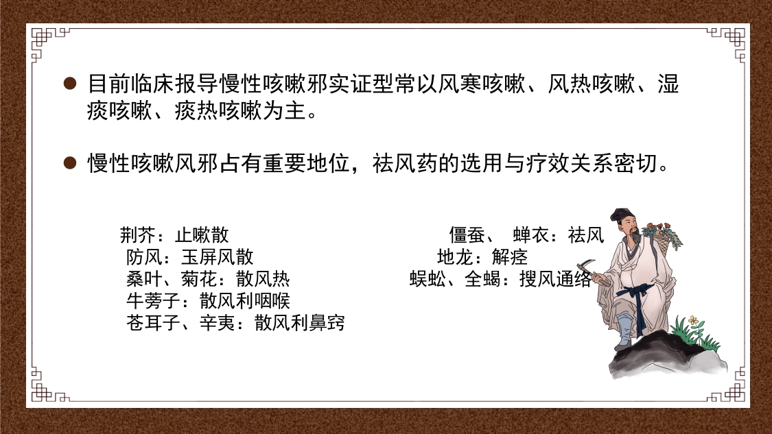 久咳(慢性咳嗽)中医的辩证思路ppt课件13