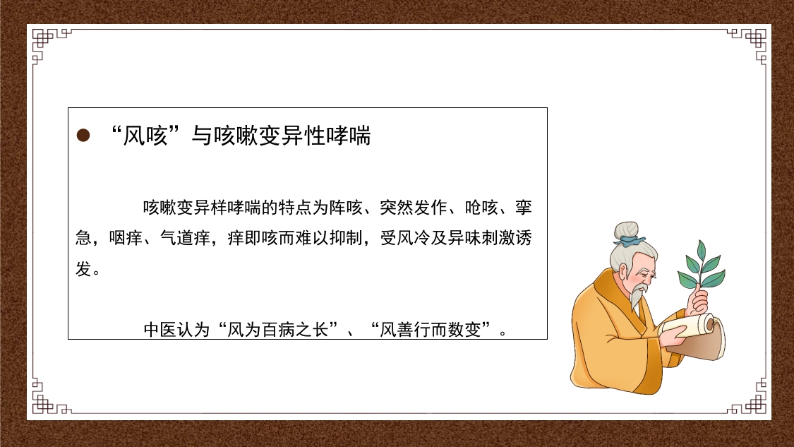 久咳(慢性咳嗽)中医的辩证思路ppt课件14