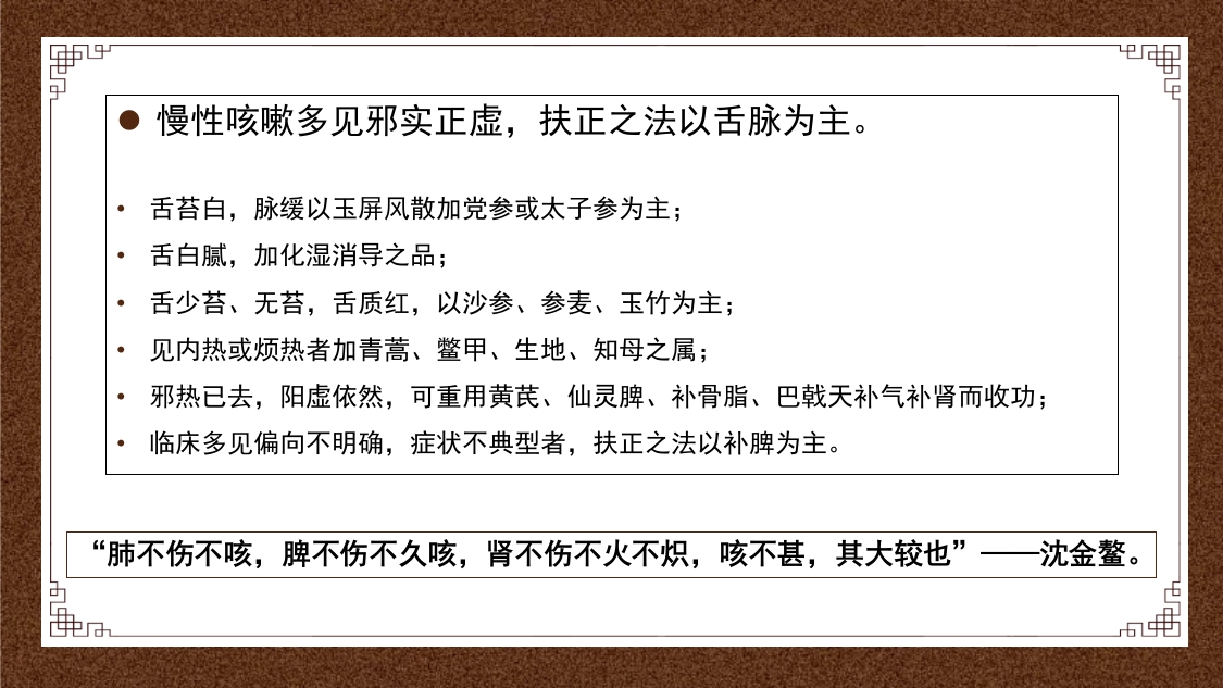 久咳(慢性咳嗽)中医的辩证思路ppt课件15