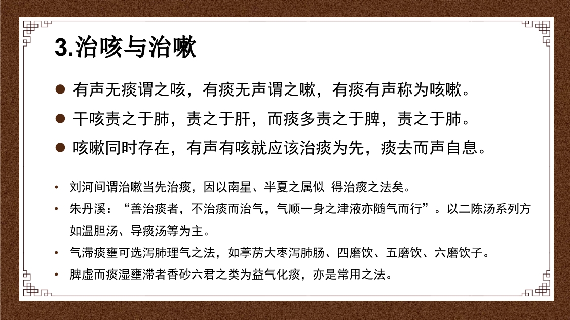 久咳(慢性咳嗽)中医的辩证思路ppt课件16