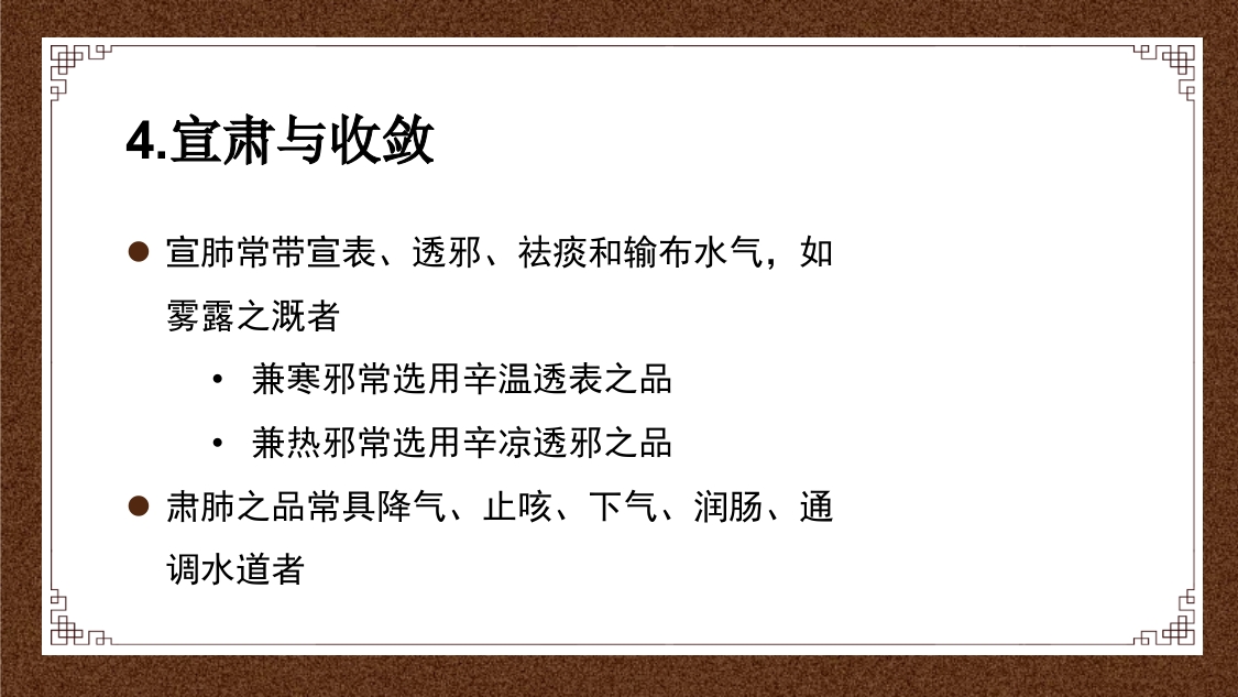 久咳(慢性咳嗽)中医的辩证思路ppt课件19