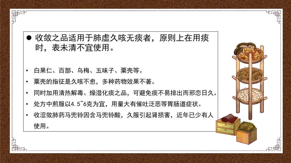 久咳(慢性咳嗽)中医的辩证思路ppt课件20