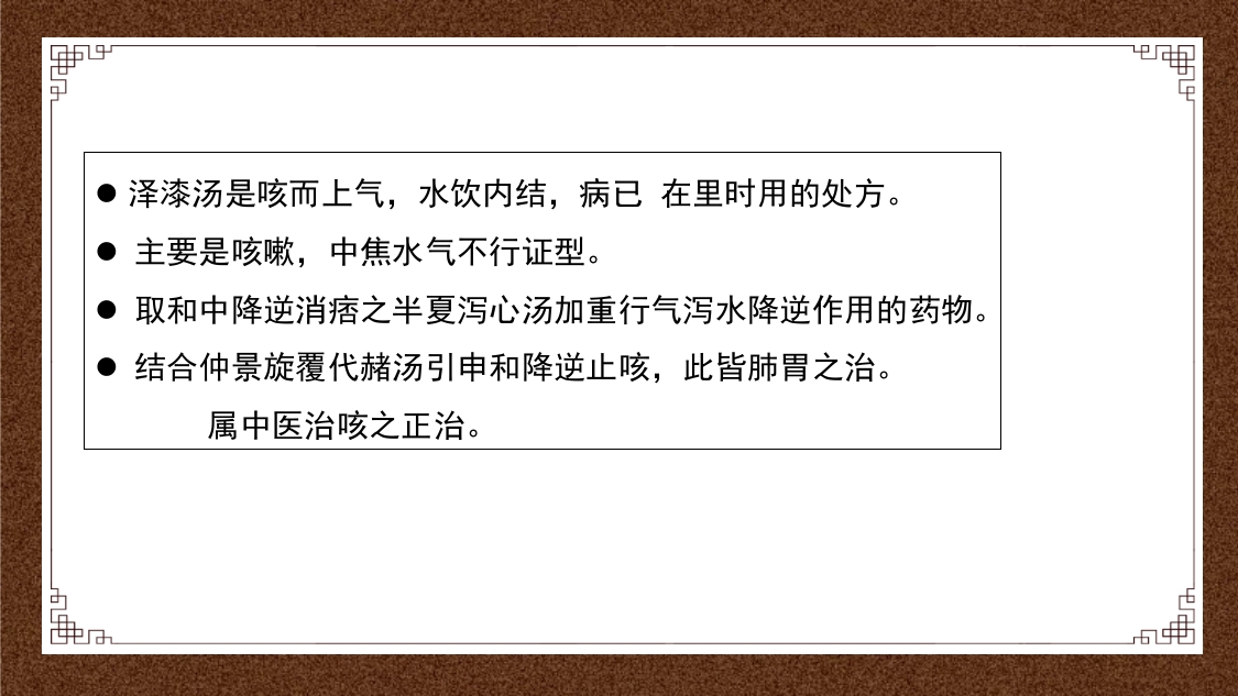 久咳(慢性咳嗽)中医的辩证思路ppt课件23