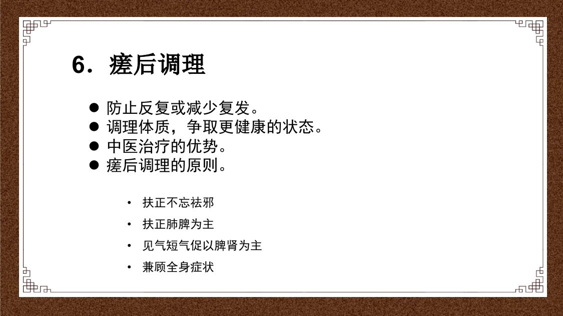久咳(慢性咳嗽)中医的辩证思路ppt课件25
