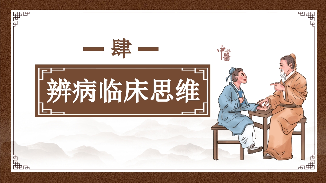 久咳(慢性咳嗽)中医的辩证思路ppt课件26