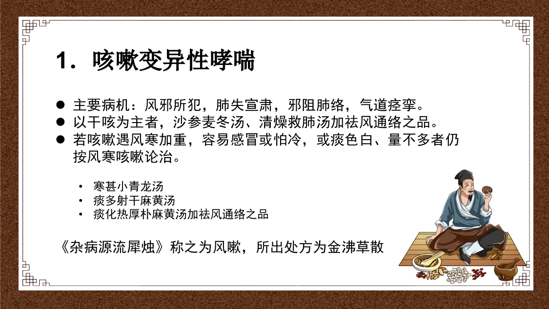 久咳(慢性咳嗽)中医的辩证思路ppt课件27
