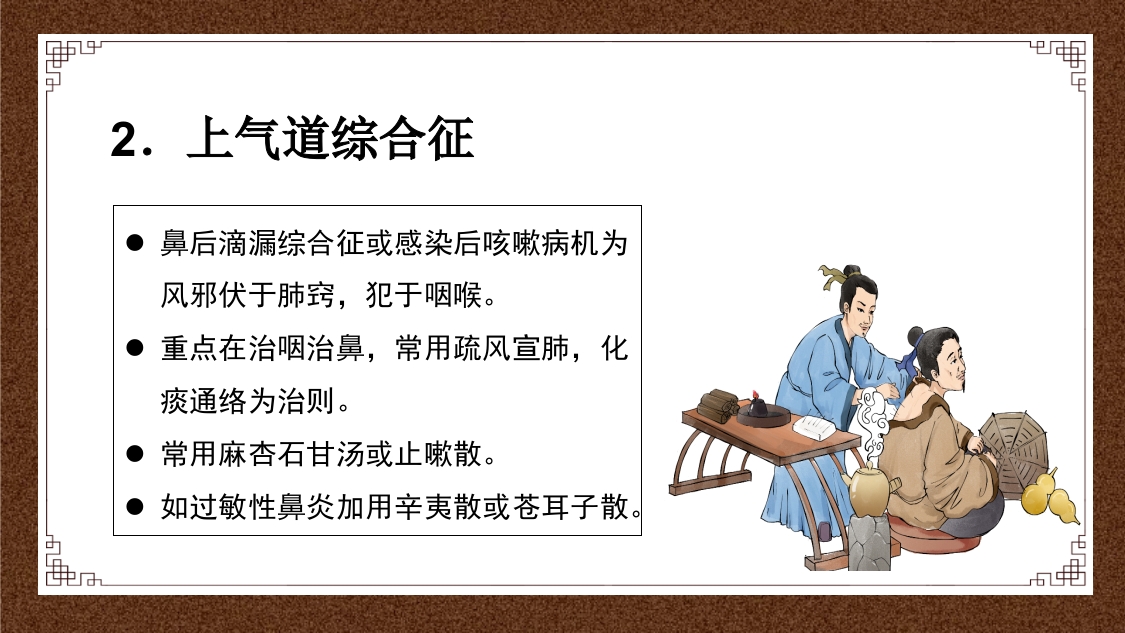 久咳(慢性咳嗽)中医的辩证思路ppt课件28