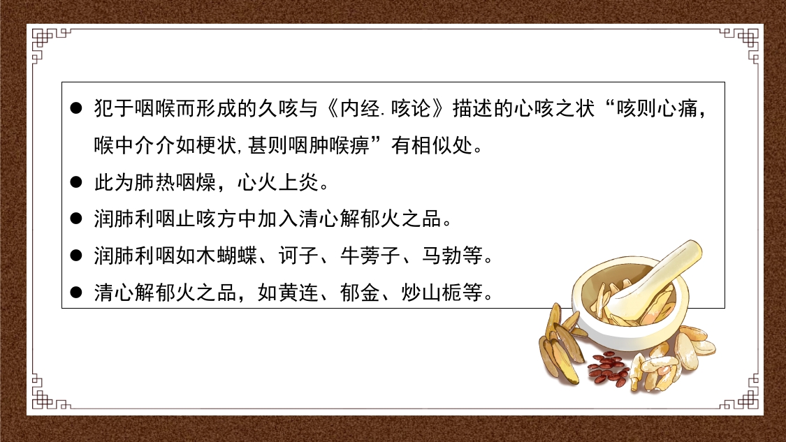 久咳(慢性咳嗽)中医的辩证思路ppt课件29