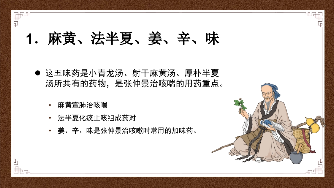 久咳(慢性咳嗽)中医的辩证思路ppt课件33