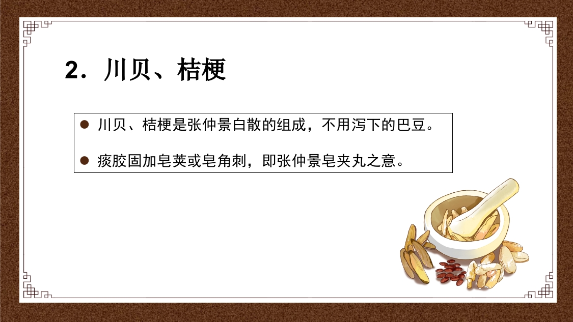 久咳(慢性咳嗽)中医的辩证思路ppt课件34