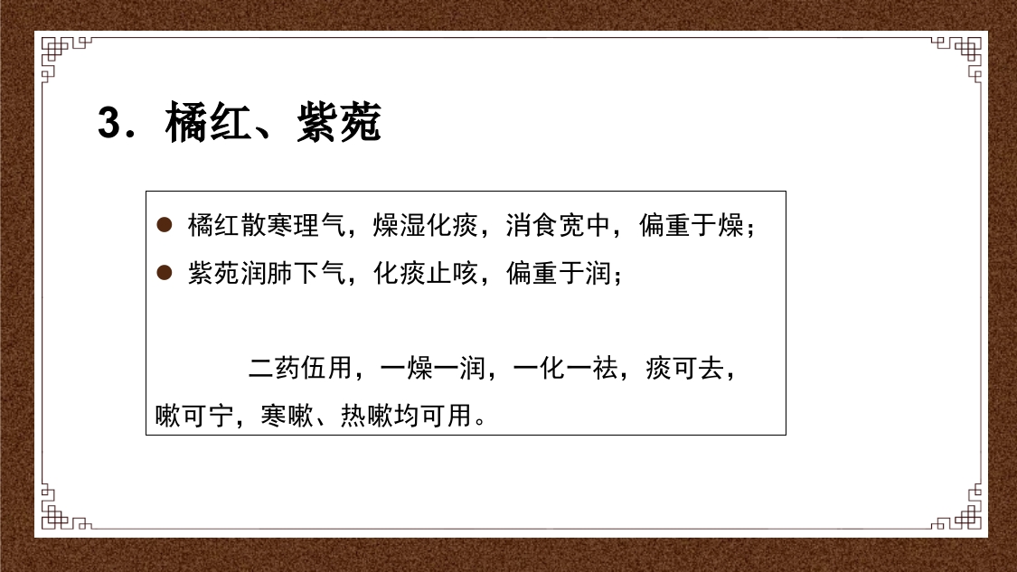 久咳(慢性咳嗽)中医的辩证思路ppt课件35