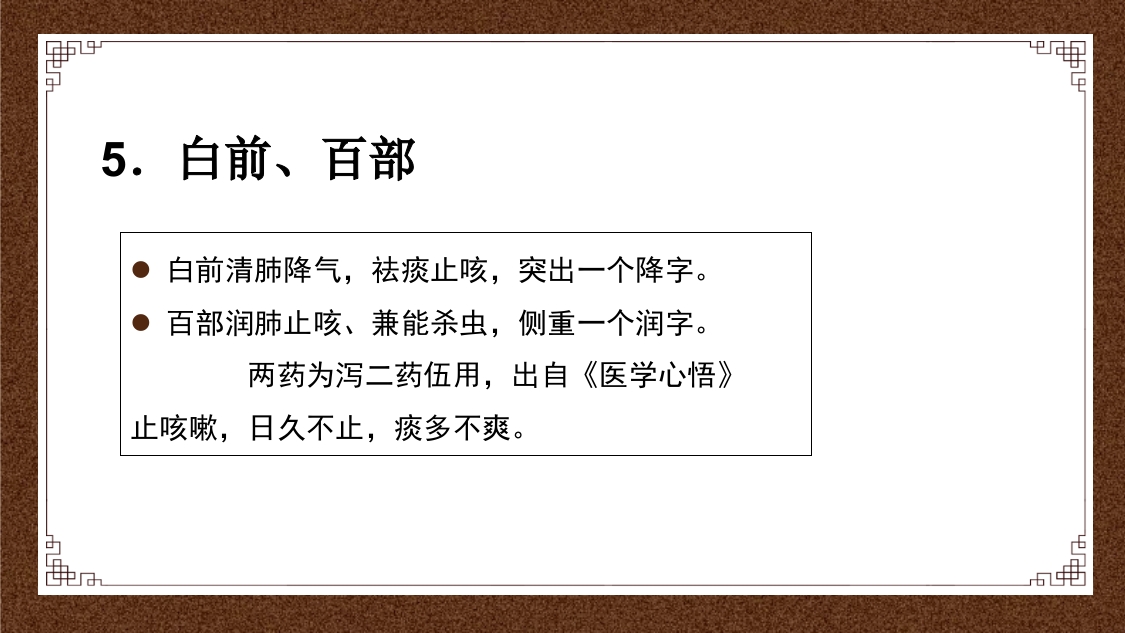 久咳(慢性咳嗽)中医的辩证思路ppt课件37