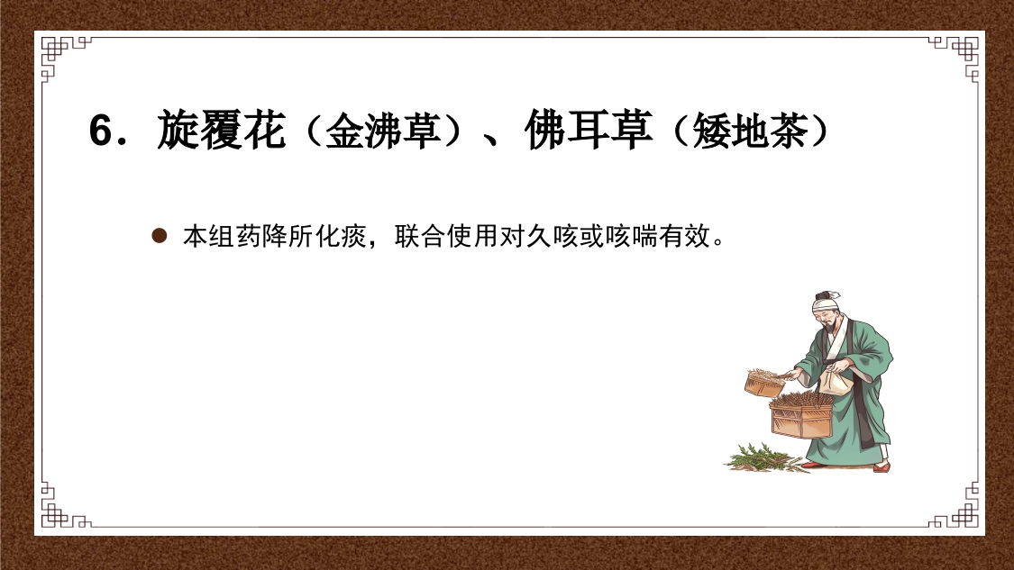 久咳(慢性咳嗽)中医的辩证思路ppt课件38