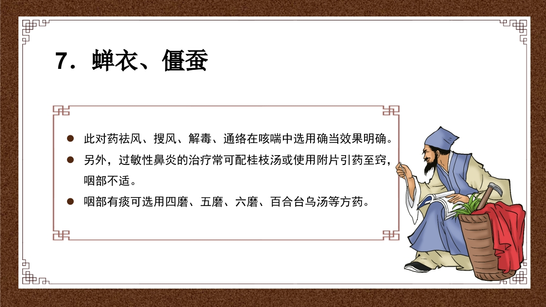 久咳(慢性咳嗽)中医的辩证思路ppt课件39