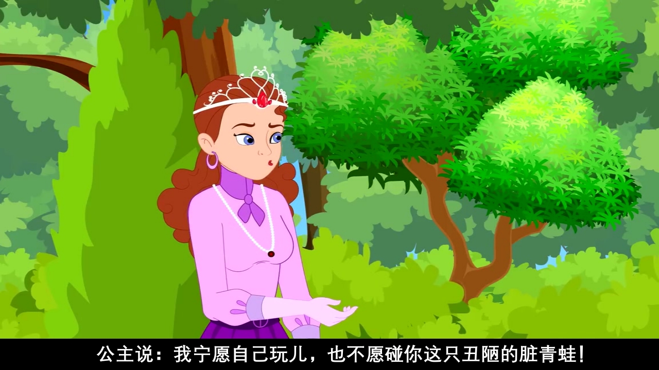 《青蛙王子》经典童话故事ppt课件12