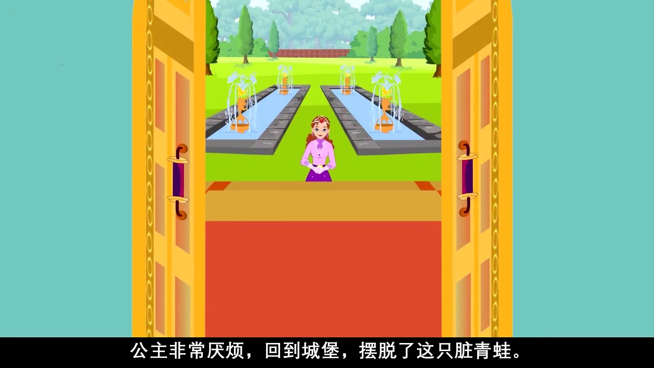 《青蛙王子》经典童话故事ppt课件13