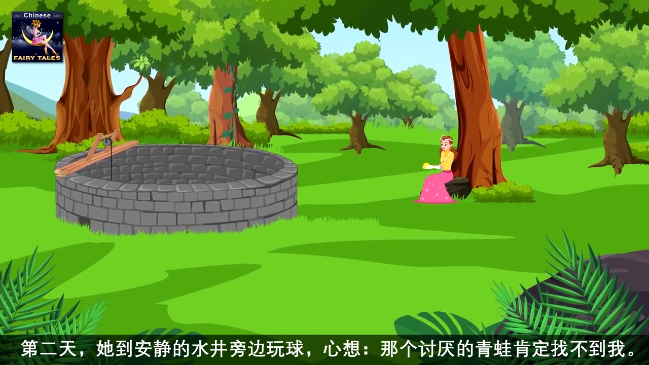 《青蛙王子》经典童话故事ppt课件14