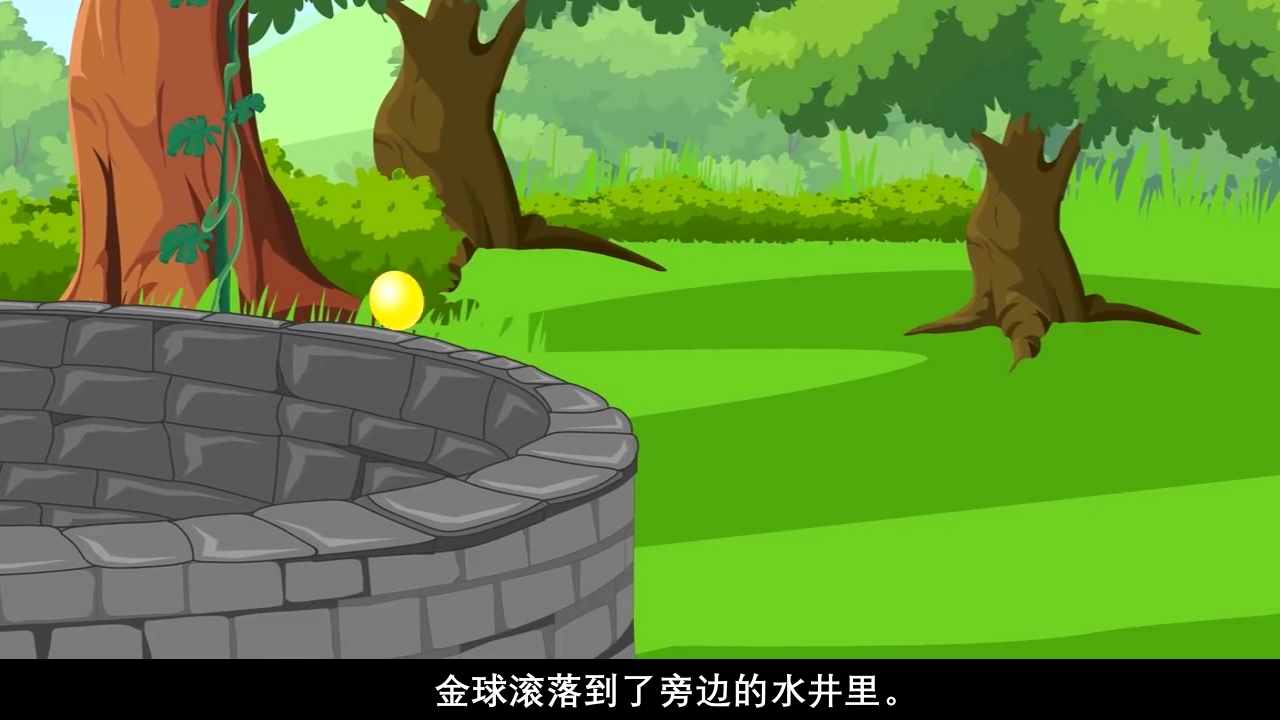 《青蛙王子》经典童话故事ppt课件17