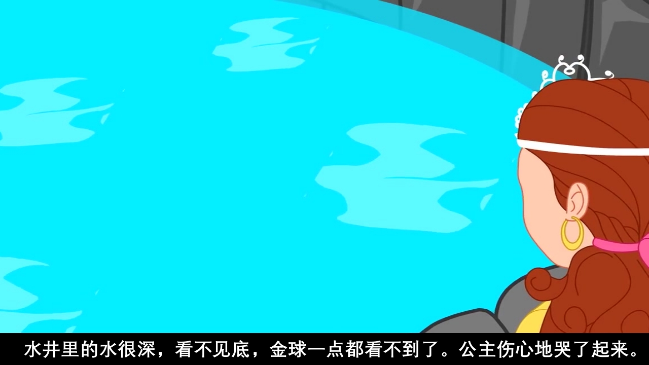 《青蛙王子》经典童话故事ppt课件18