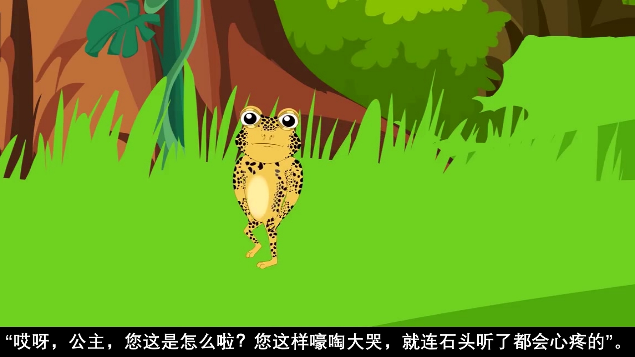 《青蛙王子》经典童话故事ppt课件20