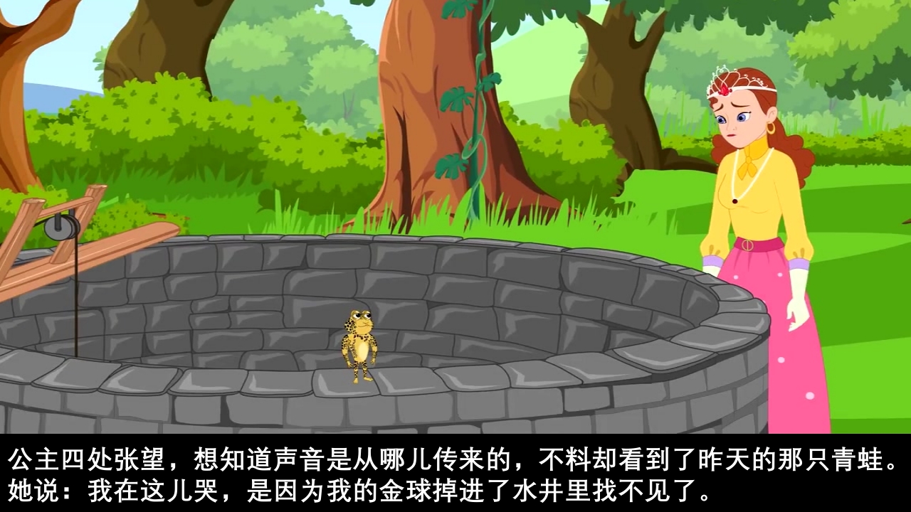 《青蛙王子》经典童话故事ppt课件21