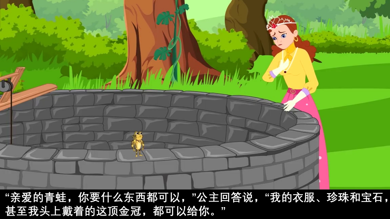 《青蛙王子》经典童话故事ppt课件23