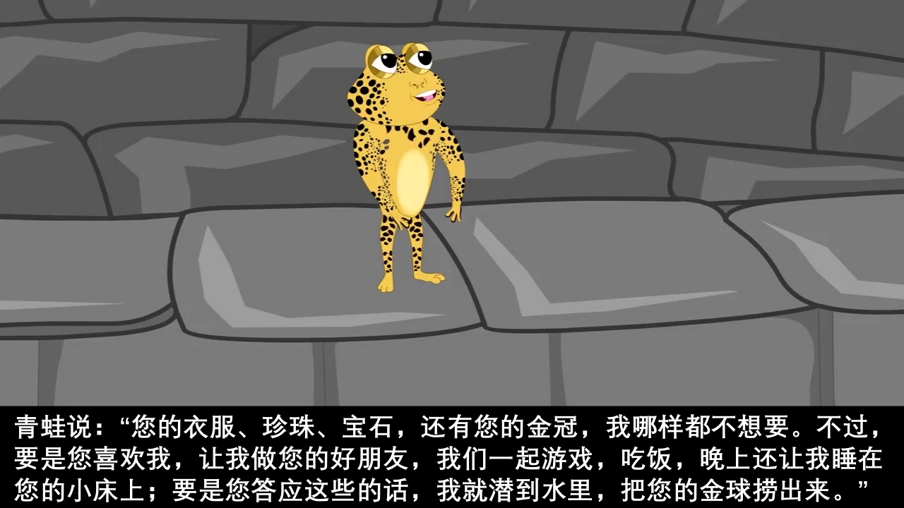 《青蛙王子》经典童话故事ppt课件24