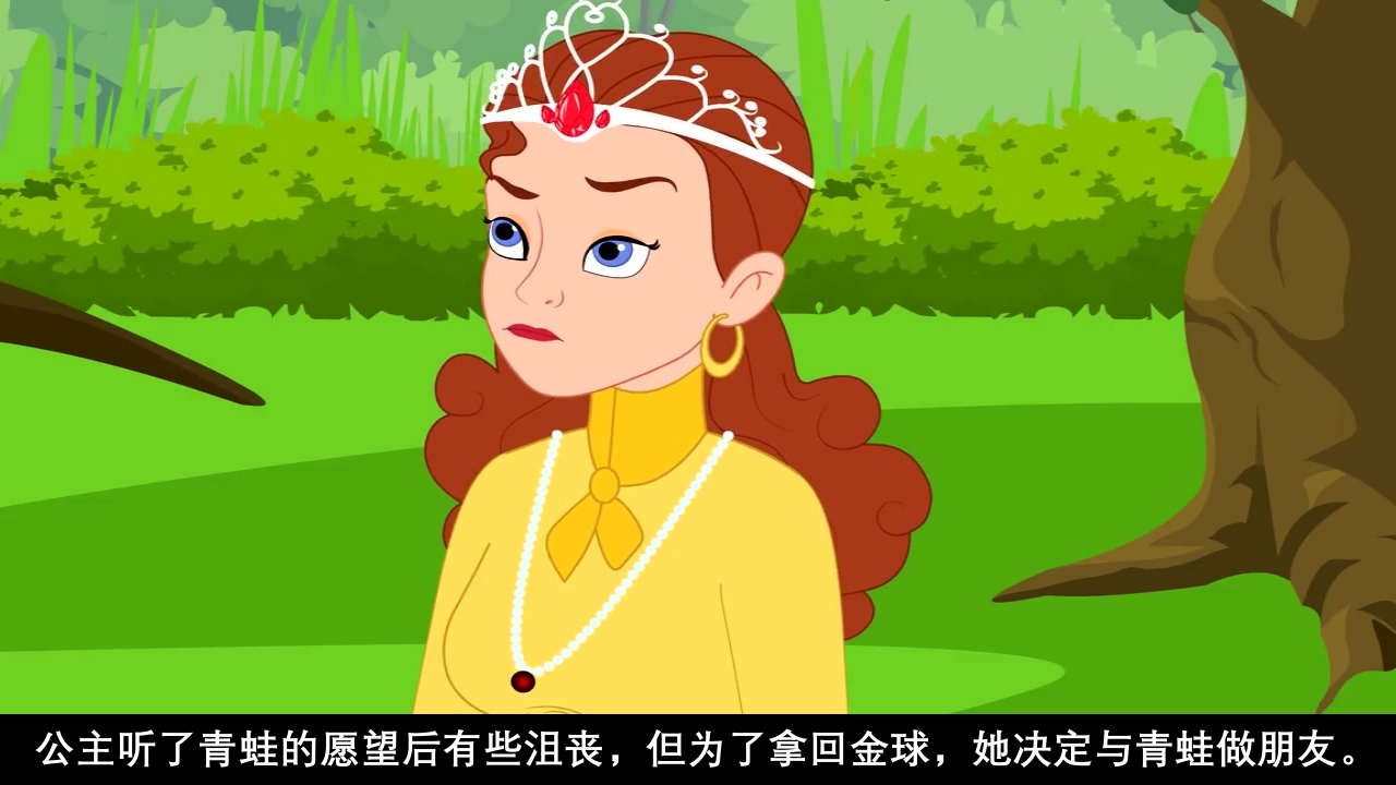 《青蛙王子》经典童话故事ppt课件25