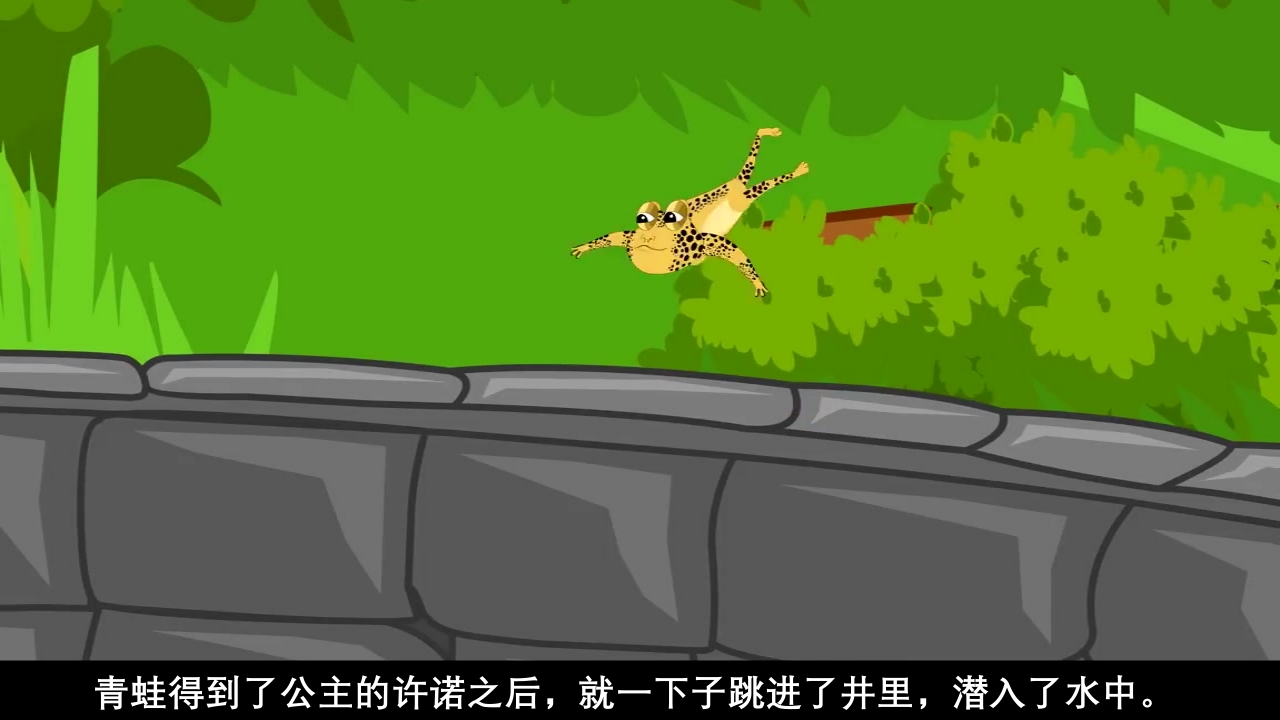 《青蛙王子》经典童话故事ppt课件27