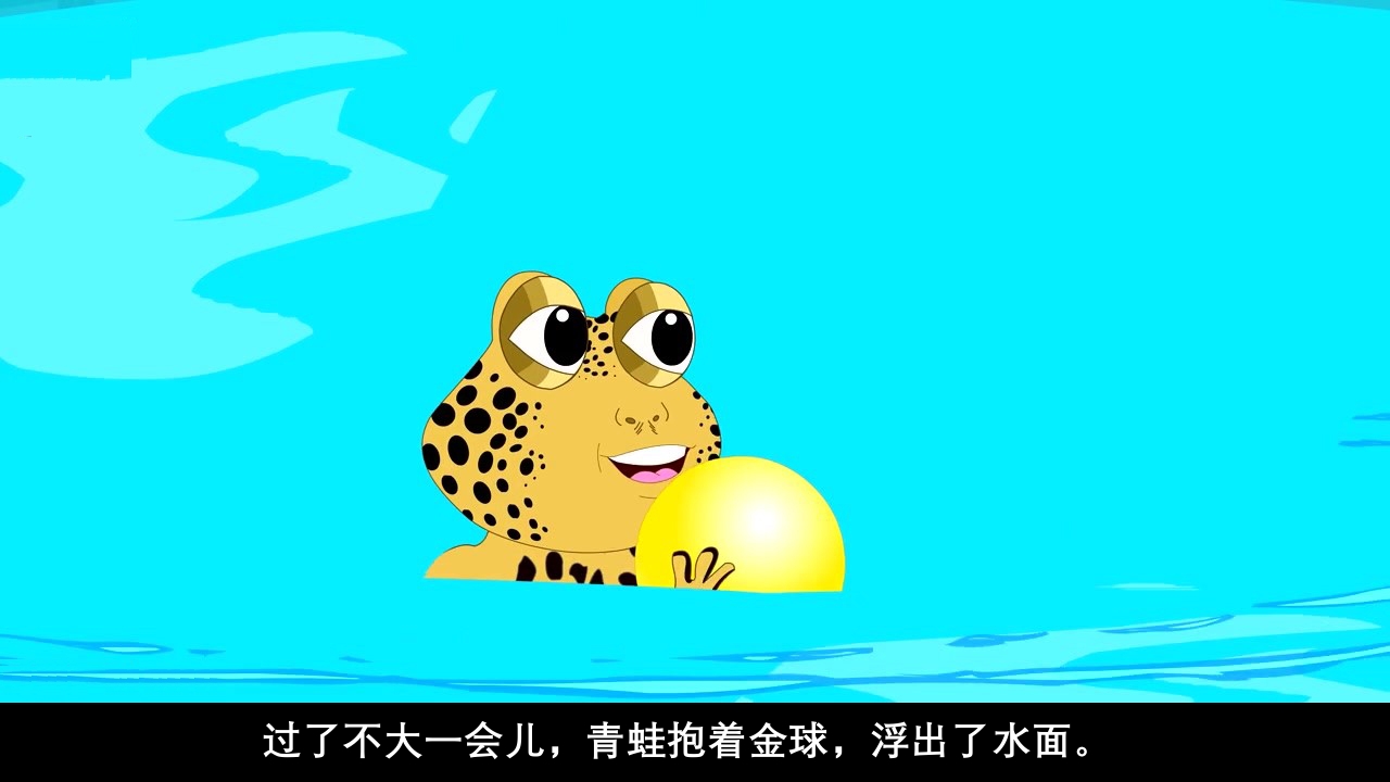 《青蛙王子》经典童话故事ppt课件28