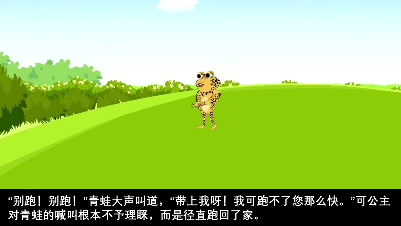 《青蛙王子》经典童话故事ppt课件31