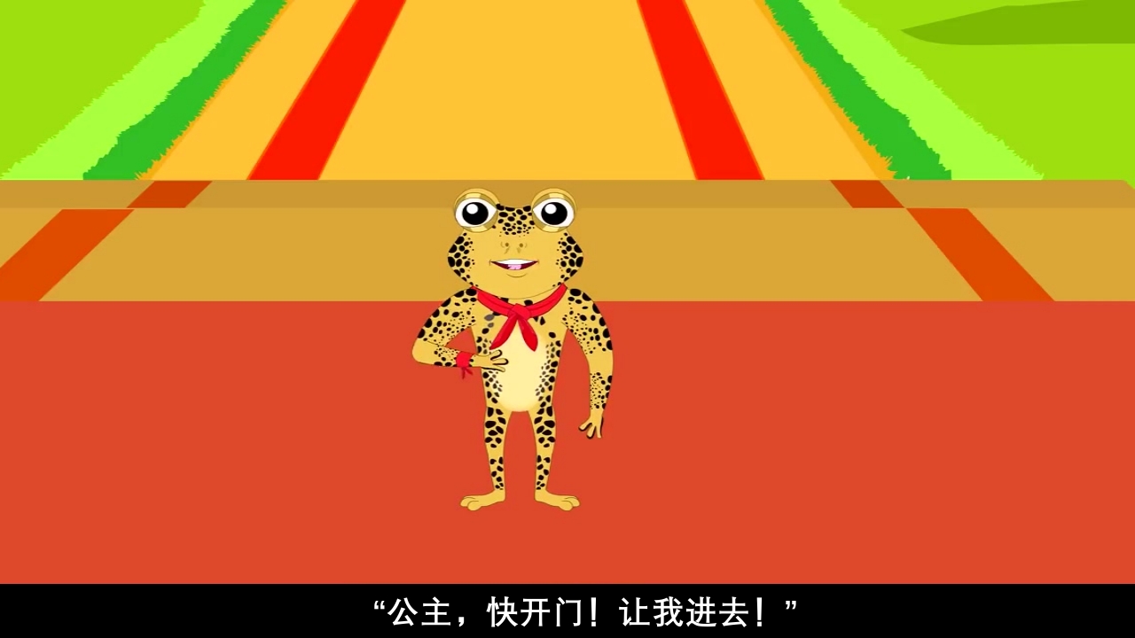 《青蛙王子》经典童话故事ppt课件33