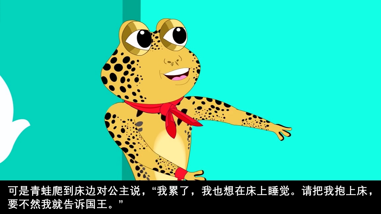 《青蛙王子》经典童话故事ppt课件51