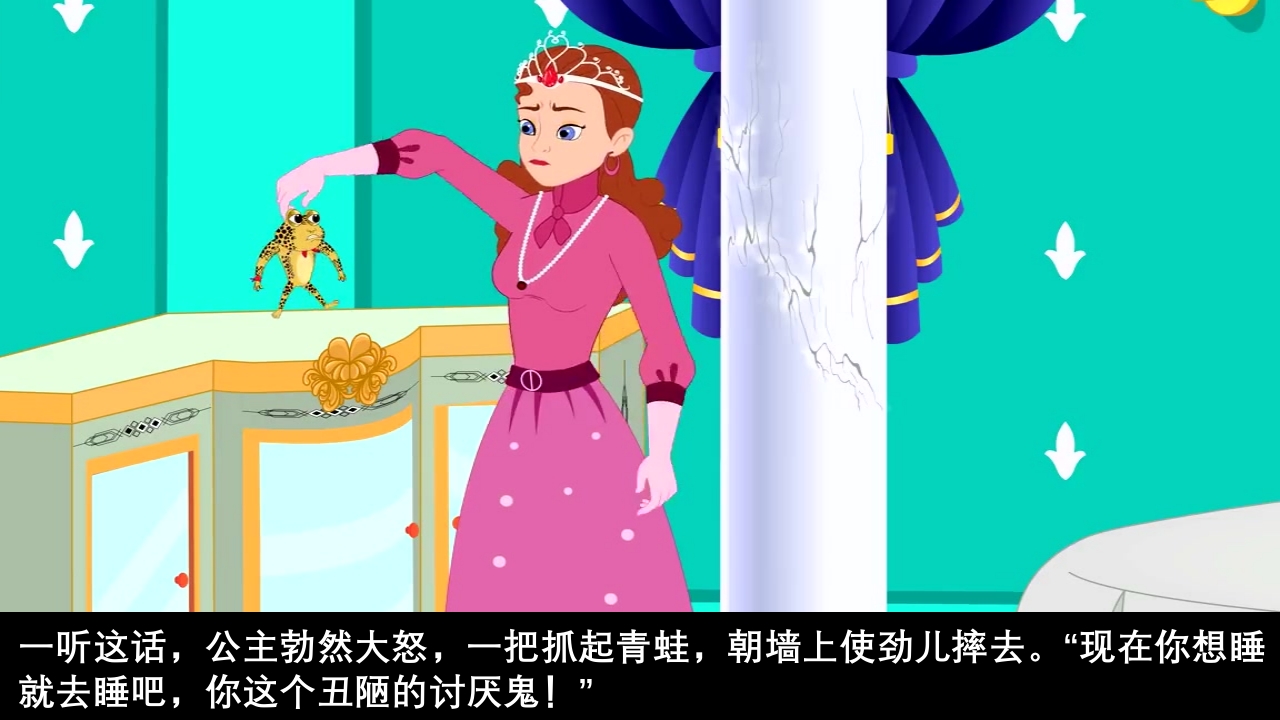 《青蛙王子》经典童话故事ppt课件52