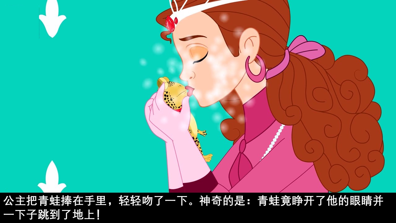 《青蛙王子》经典童话故事ppt课件57