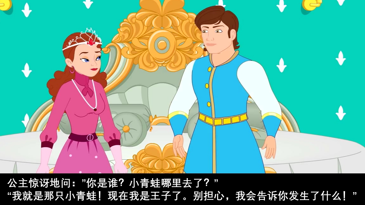 《青蛙王子》经典童话故事ppt课件59