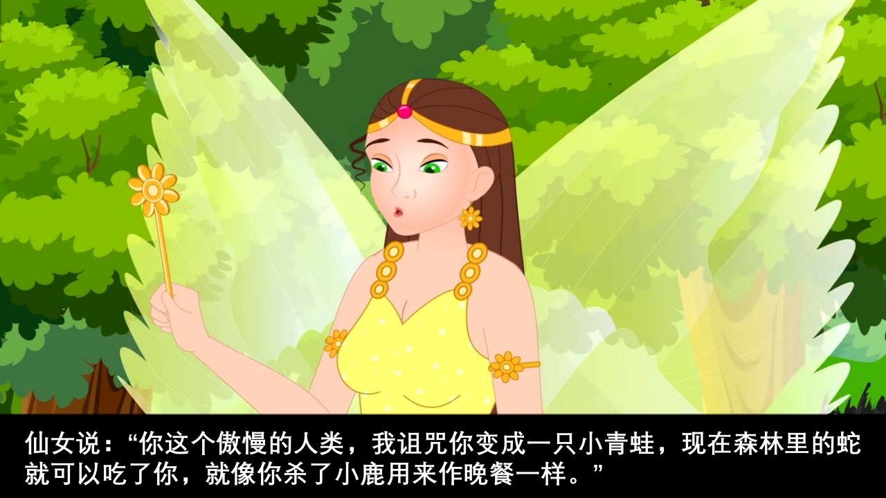 《青蛙王子》经典童话故事ppt课件66